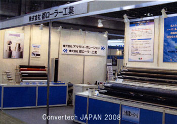 convertech JAPAN2008