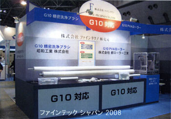 ファンティックジャパン2008