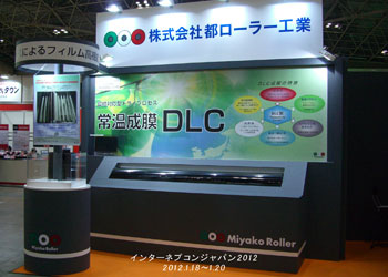 convertech JAPAN2008